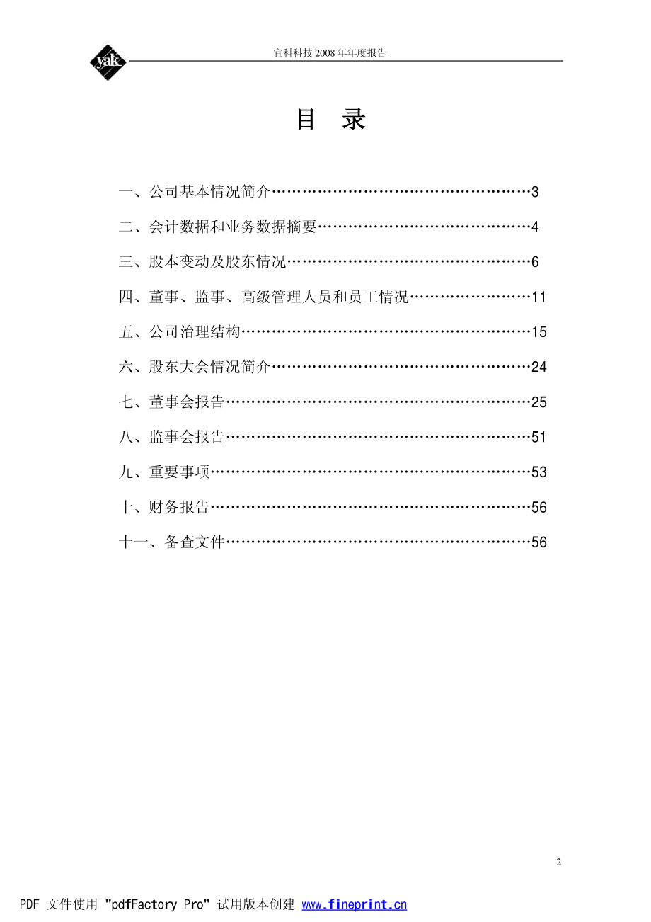 002036_2008_宜科科技_2008年年度报告_2009-04-09.pdf_第3页