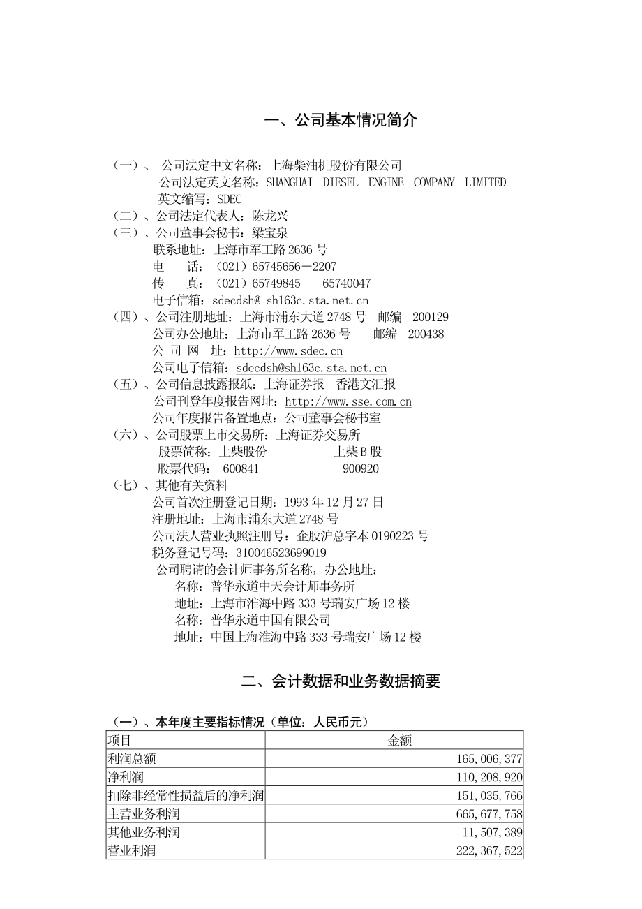 600841_2003_上柴股份_上柴股份2003年年度报告_2004-04-27.pdf_第3页