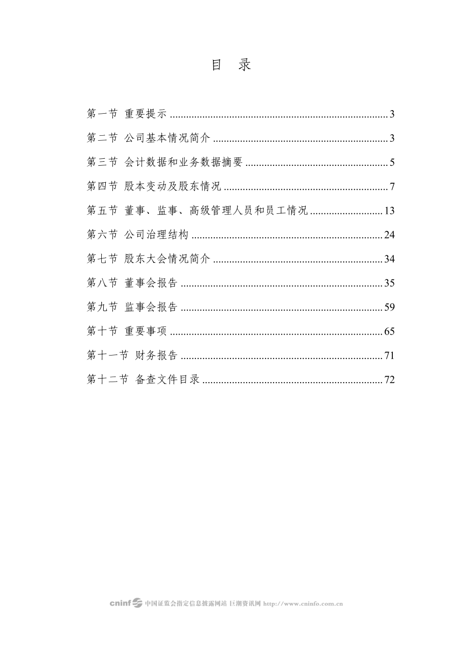 002267_2009_陕天然气_2009年年度报告_2010-04-22.pdf_第2页