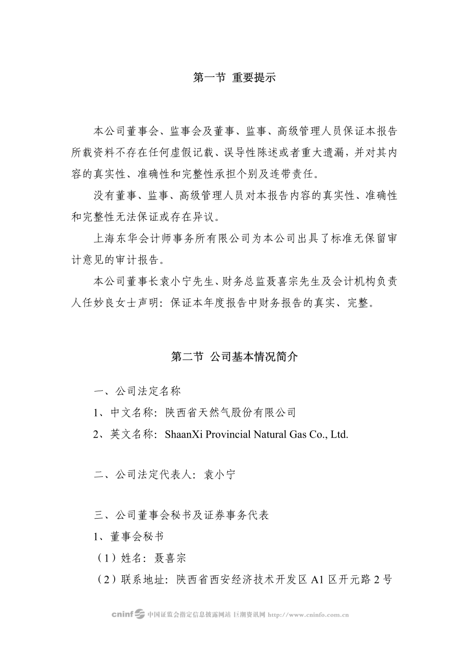 002267_2009_陕天然气_2009年年度报告_2010-04-22.pdf_第3页