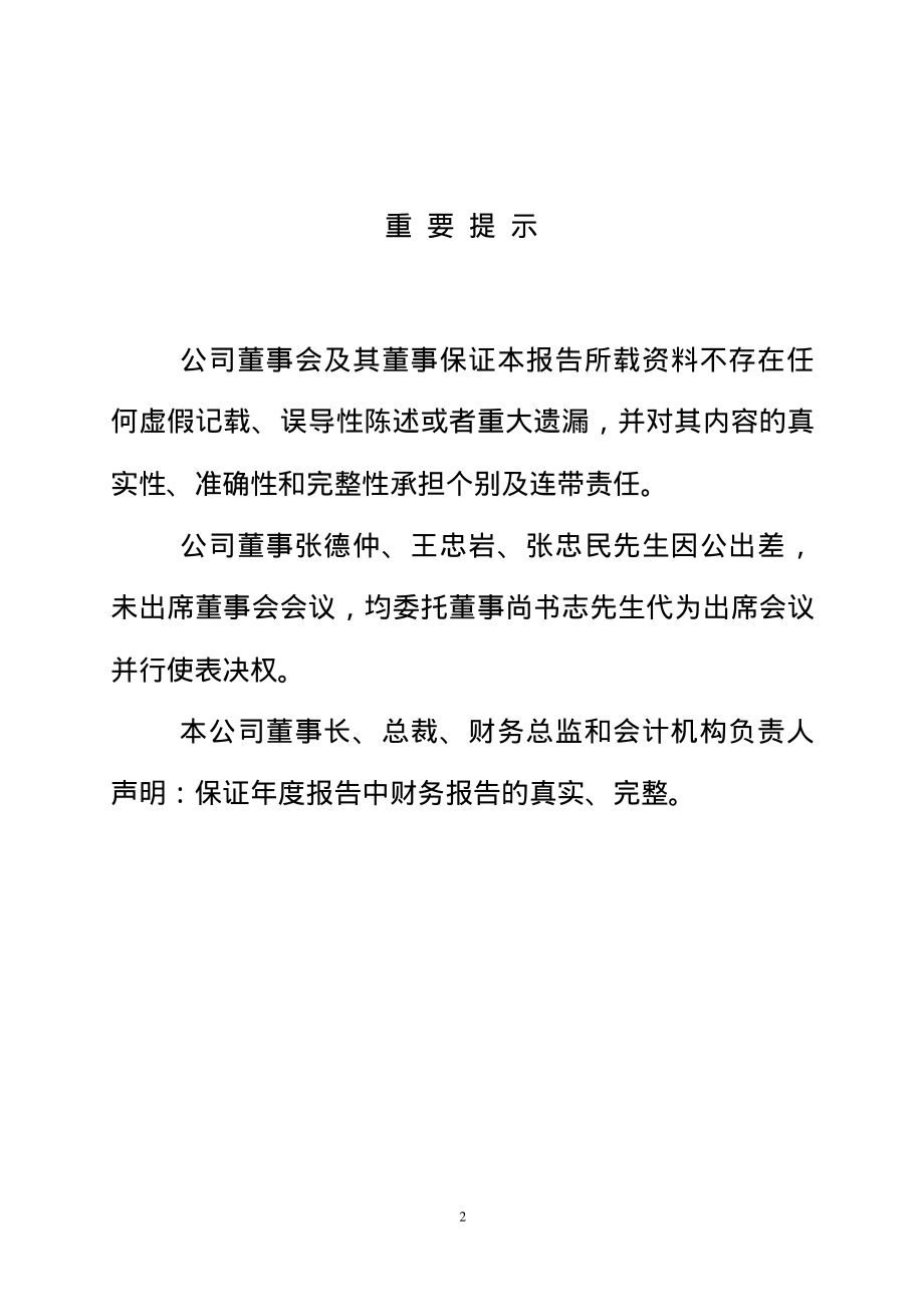 600739_2002_辽宁成大_辽宁成大2002年年度报告_2003-02-25.pdf_第2页