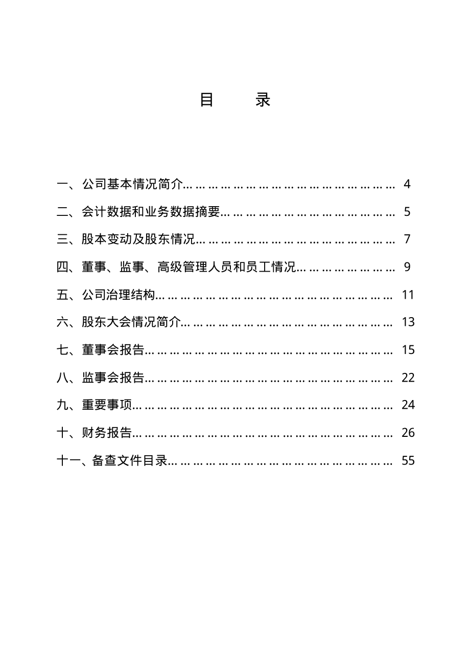 600739_2002_辽宁成大_辽宁成大2002年年度报告_2003-02-25.pdf_第3页