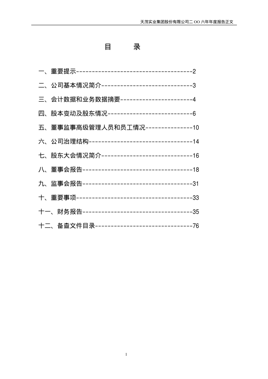 000627_2006_天茂集团_2006年年度报告_2007-02-27.pdf_第2页