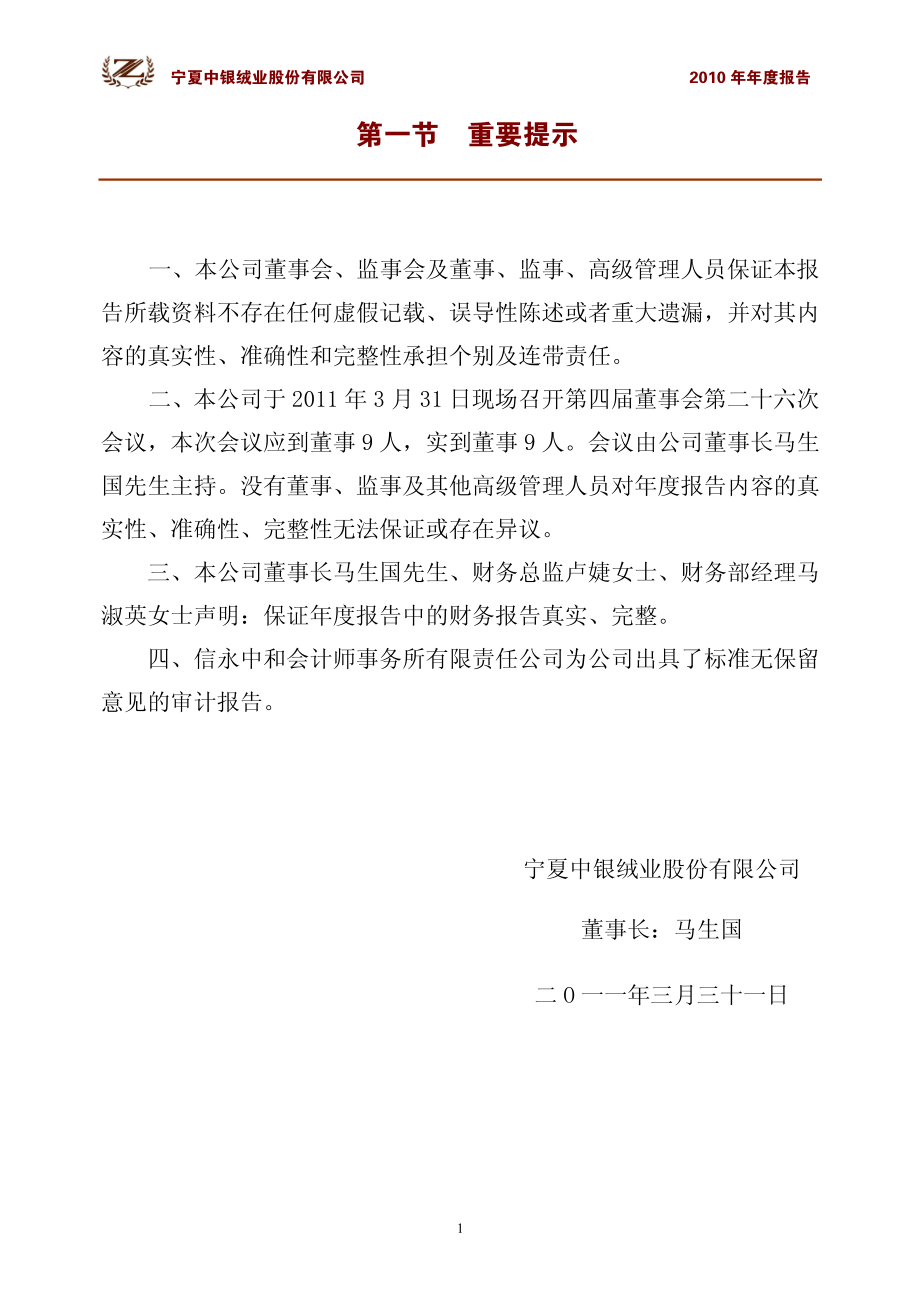 000982_2010_中银绒业_2010年年度报告_2011-04-01.pdf_第3页