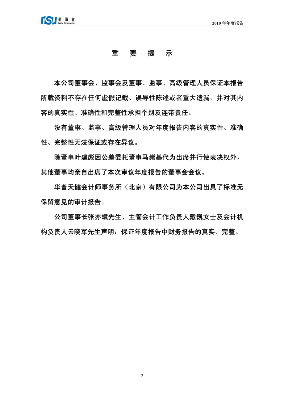 002089_2010_新海宜_2010年年度报告_2011-03-25.pdf_第2页