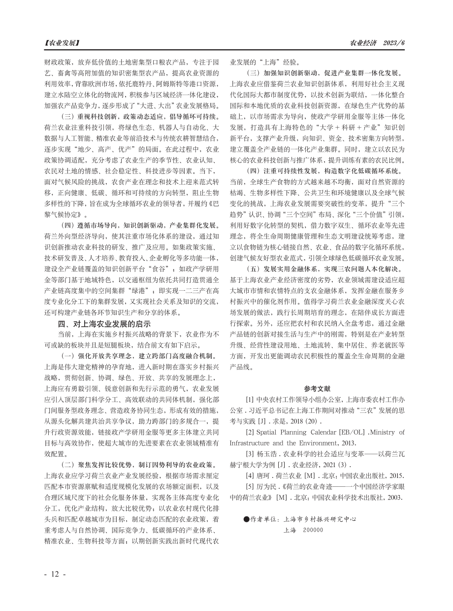 荷兰农业的实践与演变及对上海的启示.pdf_第3页