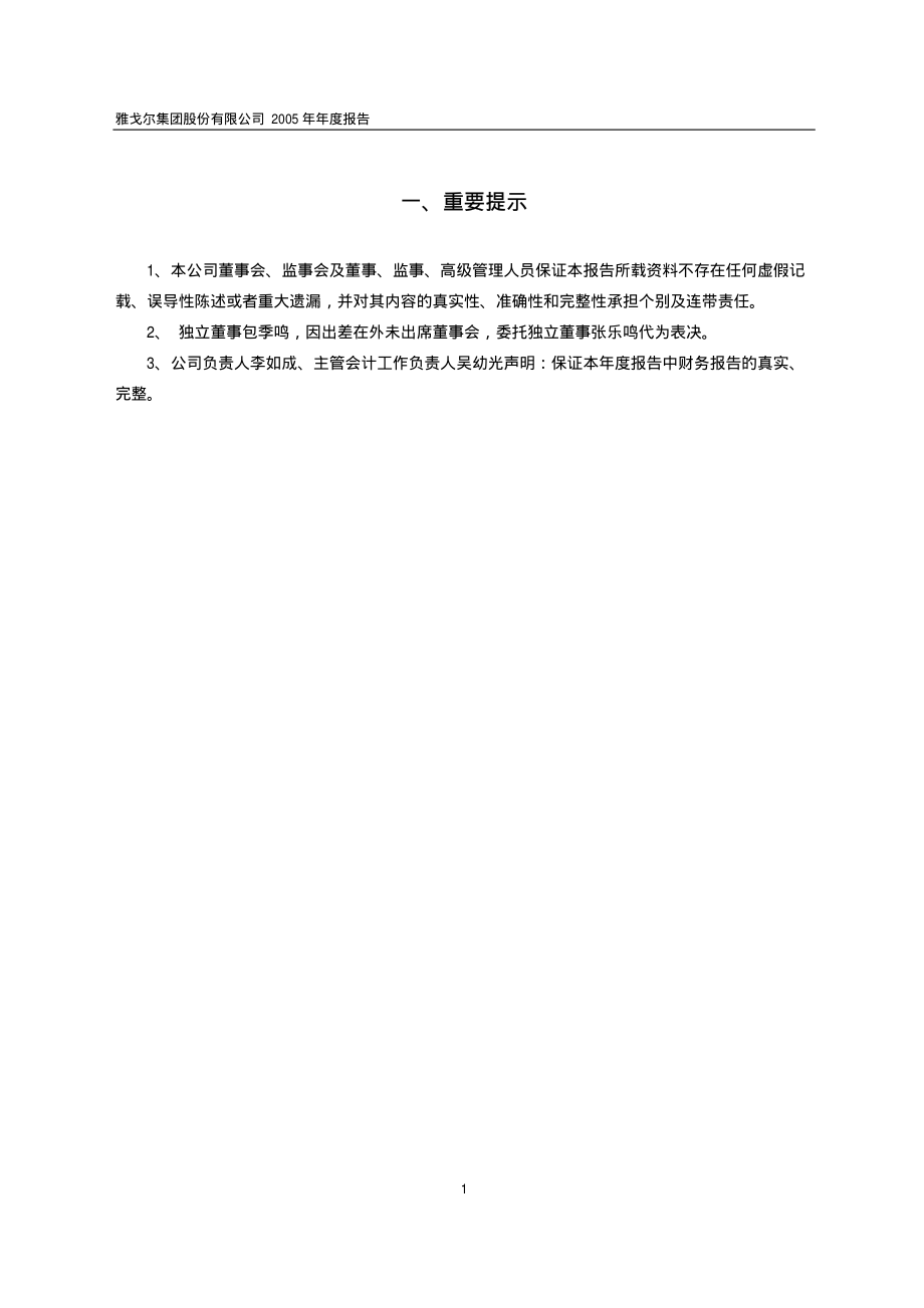 600177_2005_雅戈尔_雅戈尔2005年年度报告_2006-03-06.pdf_第3页