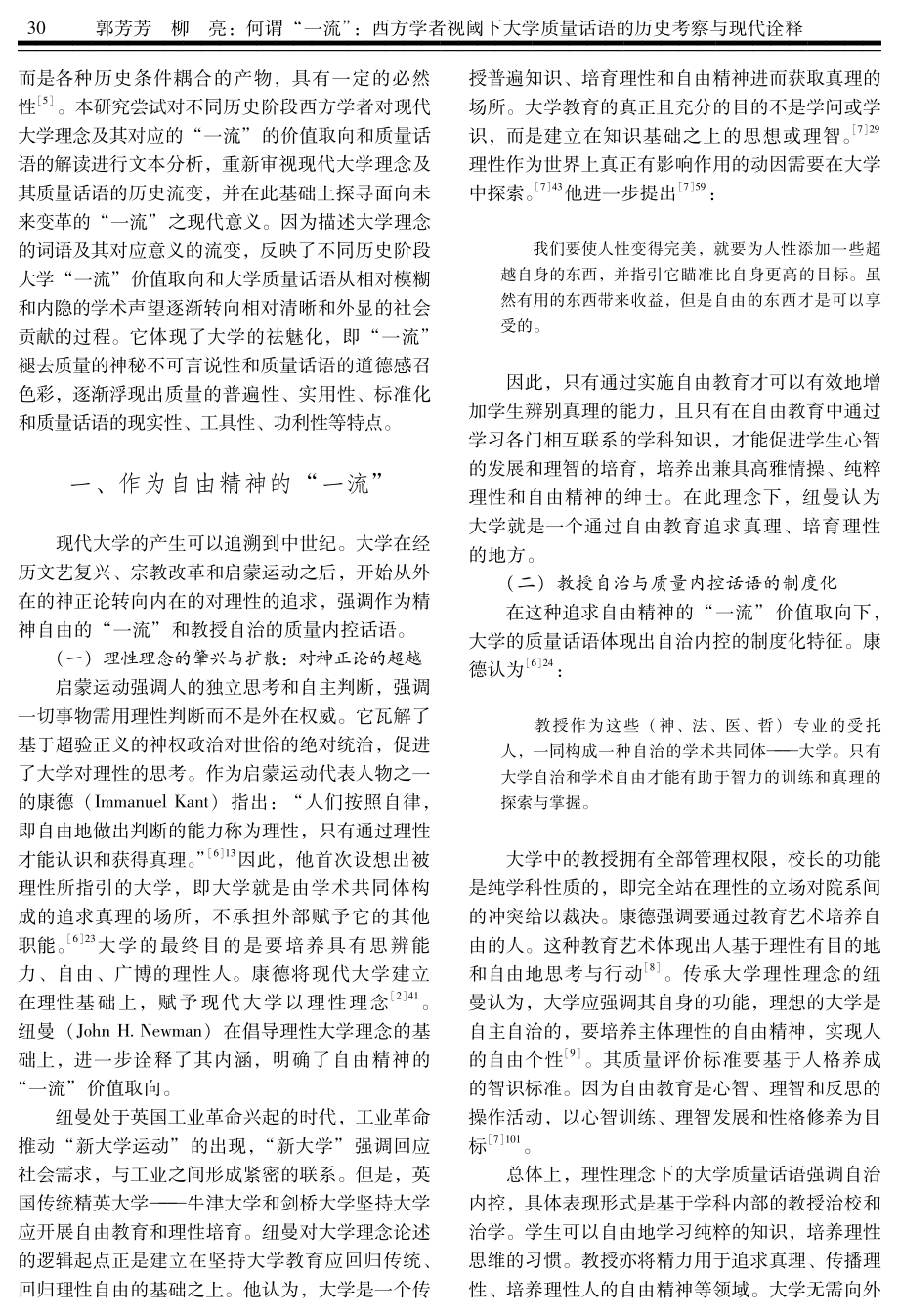 何谓“一流”：西方学者视阈下大学质量话语的历史考察与现代诠释.pdf_第2页