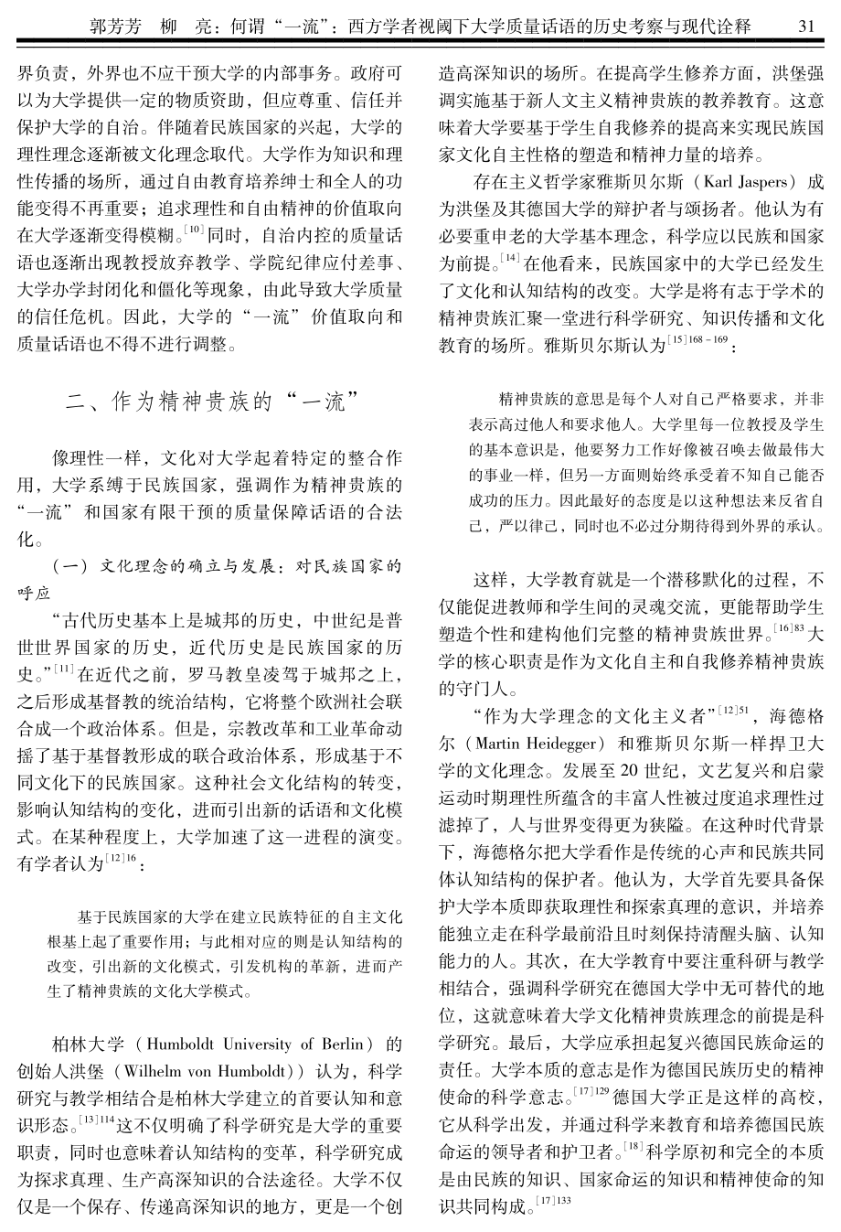 何谓“一流”：西方学者视阈下大学质量话语的历史考察与现代诠释.pdf_第3页