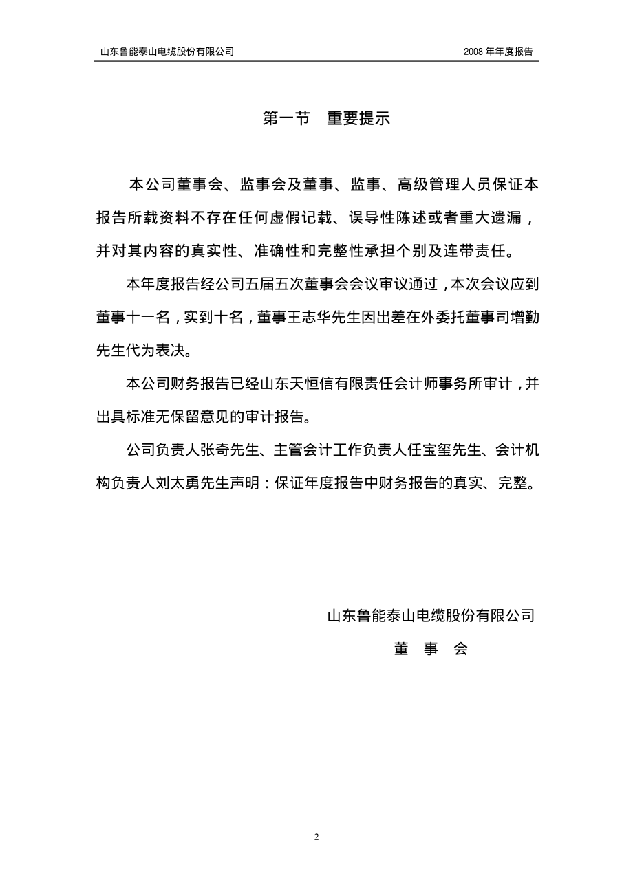 000720_2008_鲁能泰山_2008年年度报告_2009-04-27.pdf_第3页