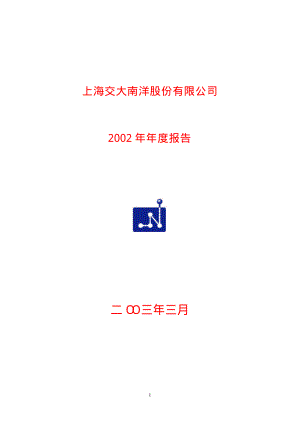 600661_2002_昂立教育_交大南洋2002年年度报告_2003-03-18.pdf