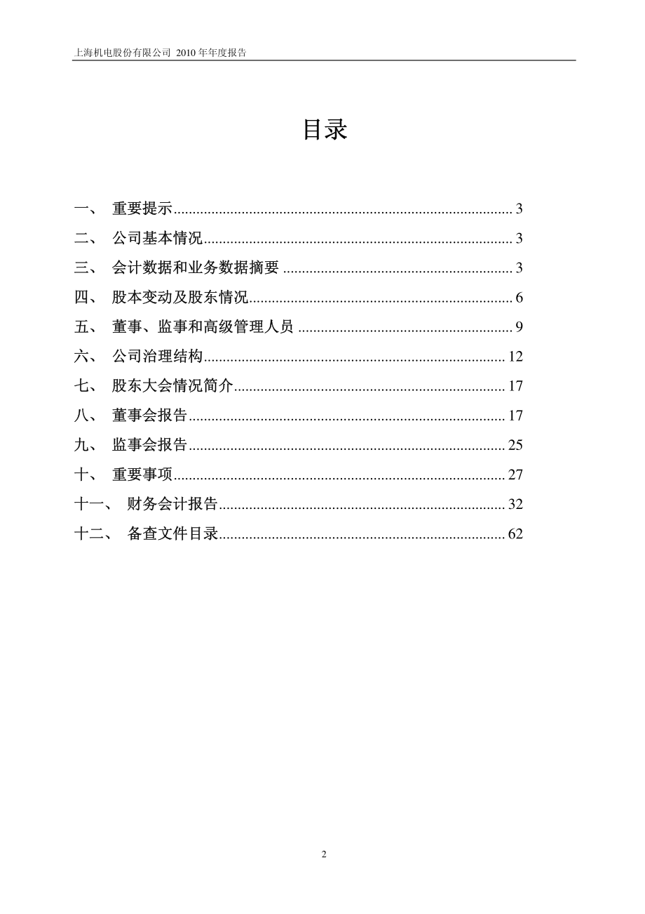 600835_2010_上海机电_2010年年度报告_2011-03-24.pdf_第2页