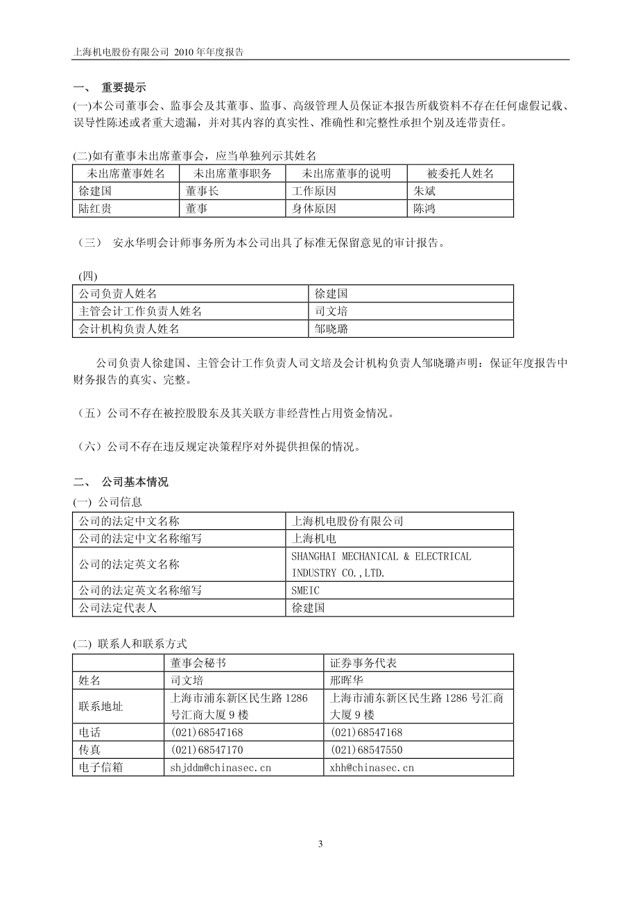 600835_2010_上海机电_2010年年度报告_2011-03-24.pdf_第3页