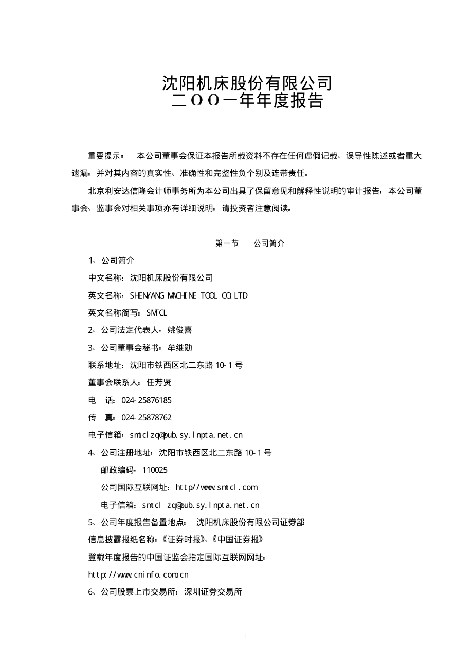 000410_2001_＊ST沈机_沈阳机床2001年年度报告_2002-04-29.pdf_第1页