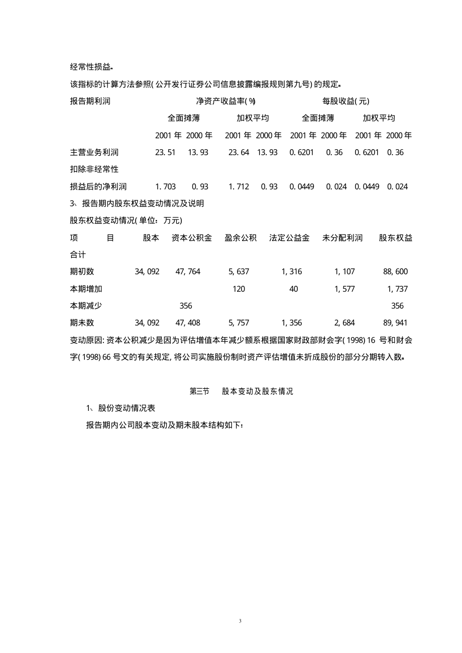 000410_2001_＊ST沈机_沈阳机床2001年年度报告_2002-04-29.pdf_第3页