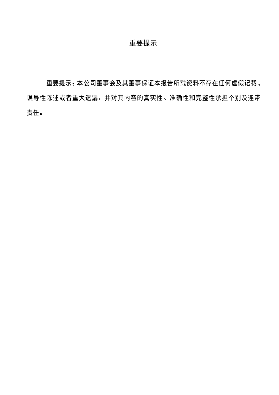 000419_2001_通程控股_通程控股2001年年度报告_2002-04-08.pdf_第2页