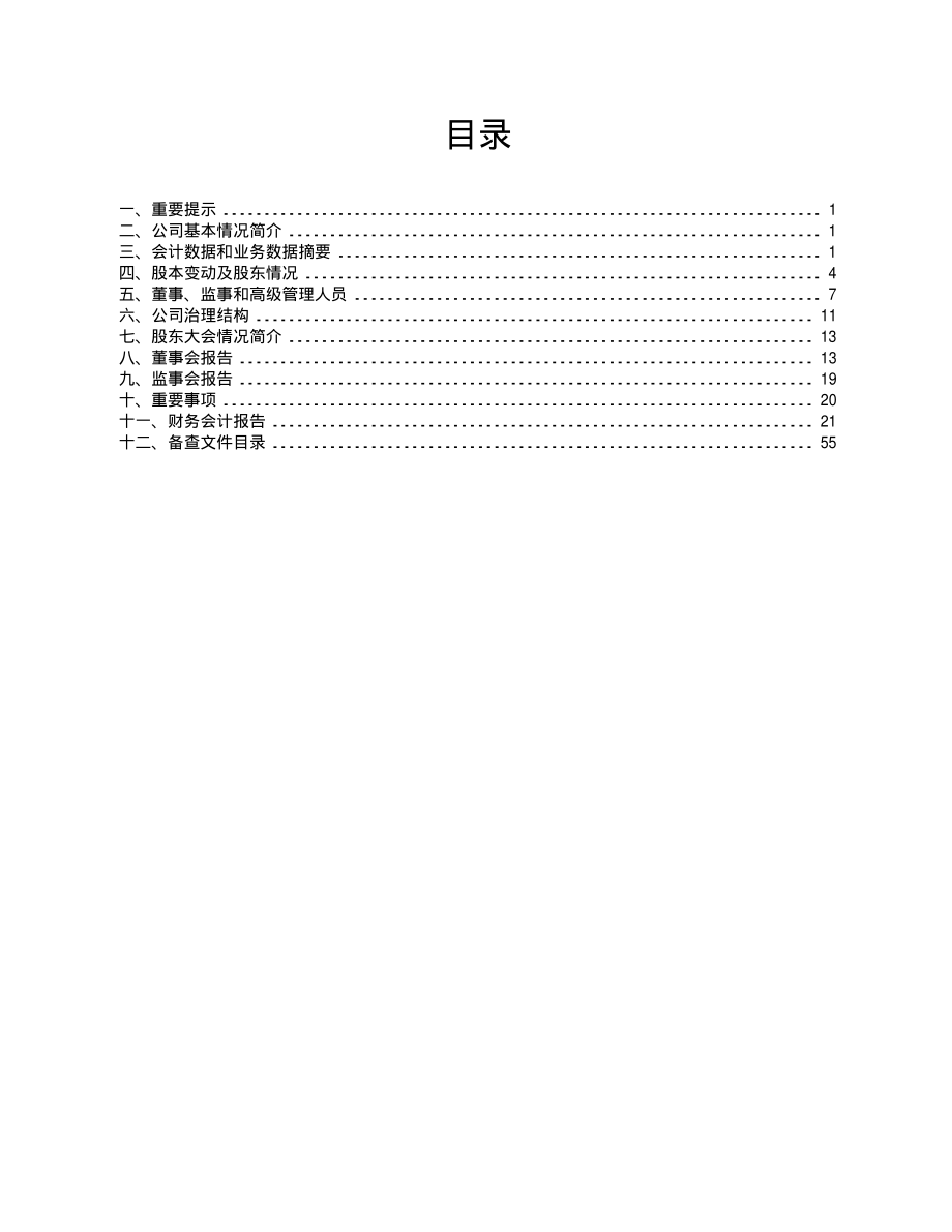 600983_2004_惠而浦_合肥三洋2004年年度报告_2005-02-24.pdf_第2页