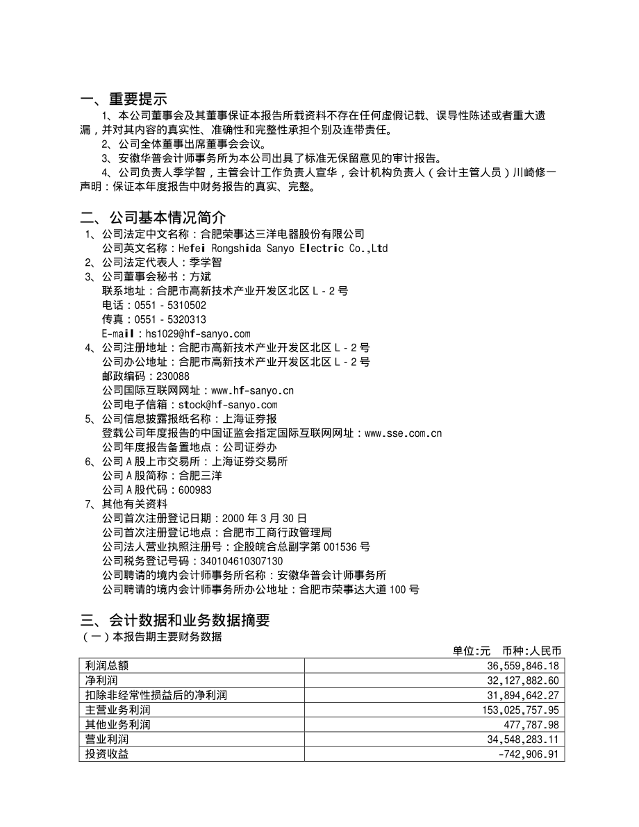 600983_2004_惠而浦_合肥三洋2004年年度报告_2005-02-24.pdf_第3页