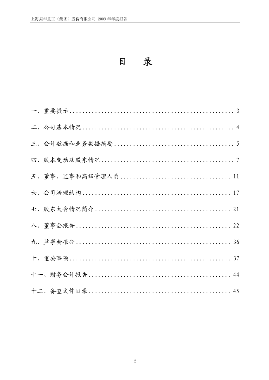 600320_2009_振华重工_2009年年度报告_2010-04-01.pdf_第2页