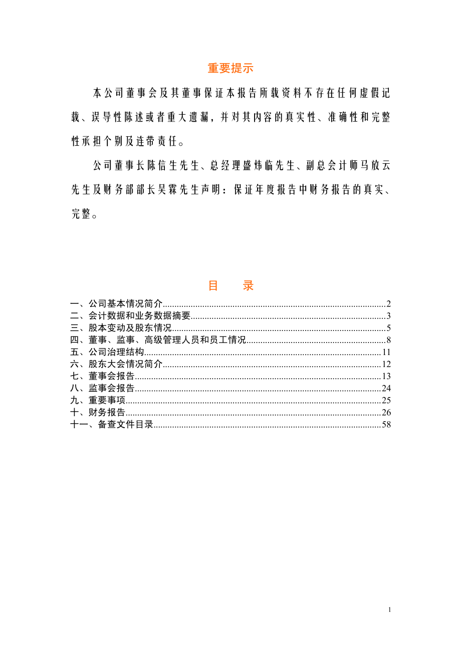 600063_2003_皖维高新_皖维高新2003年年度报告_2004-03-05.pdf_第2页