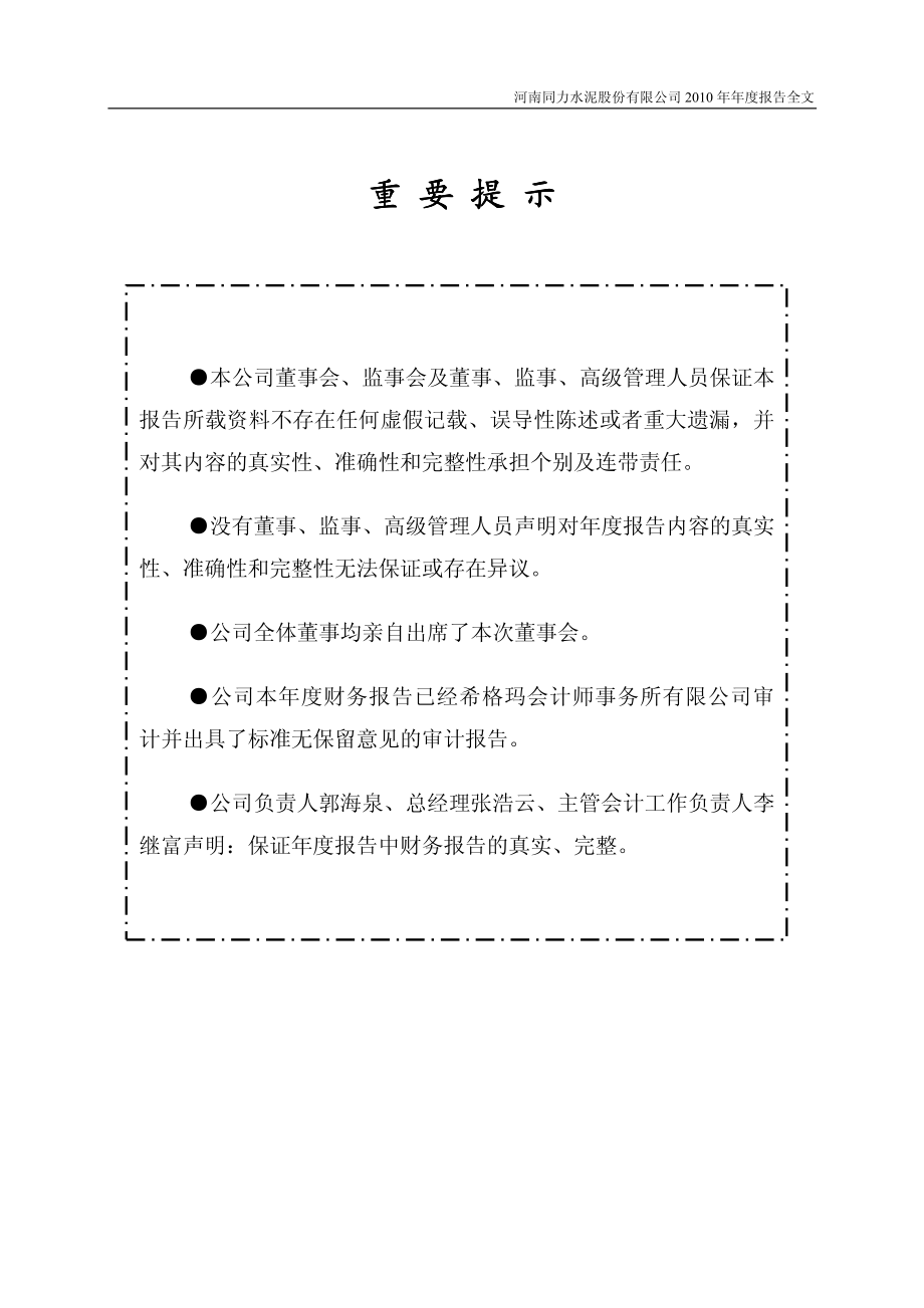 000885_2010_同力水泥_2010年年度报告_2011-03-14.pdf_第2页