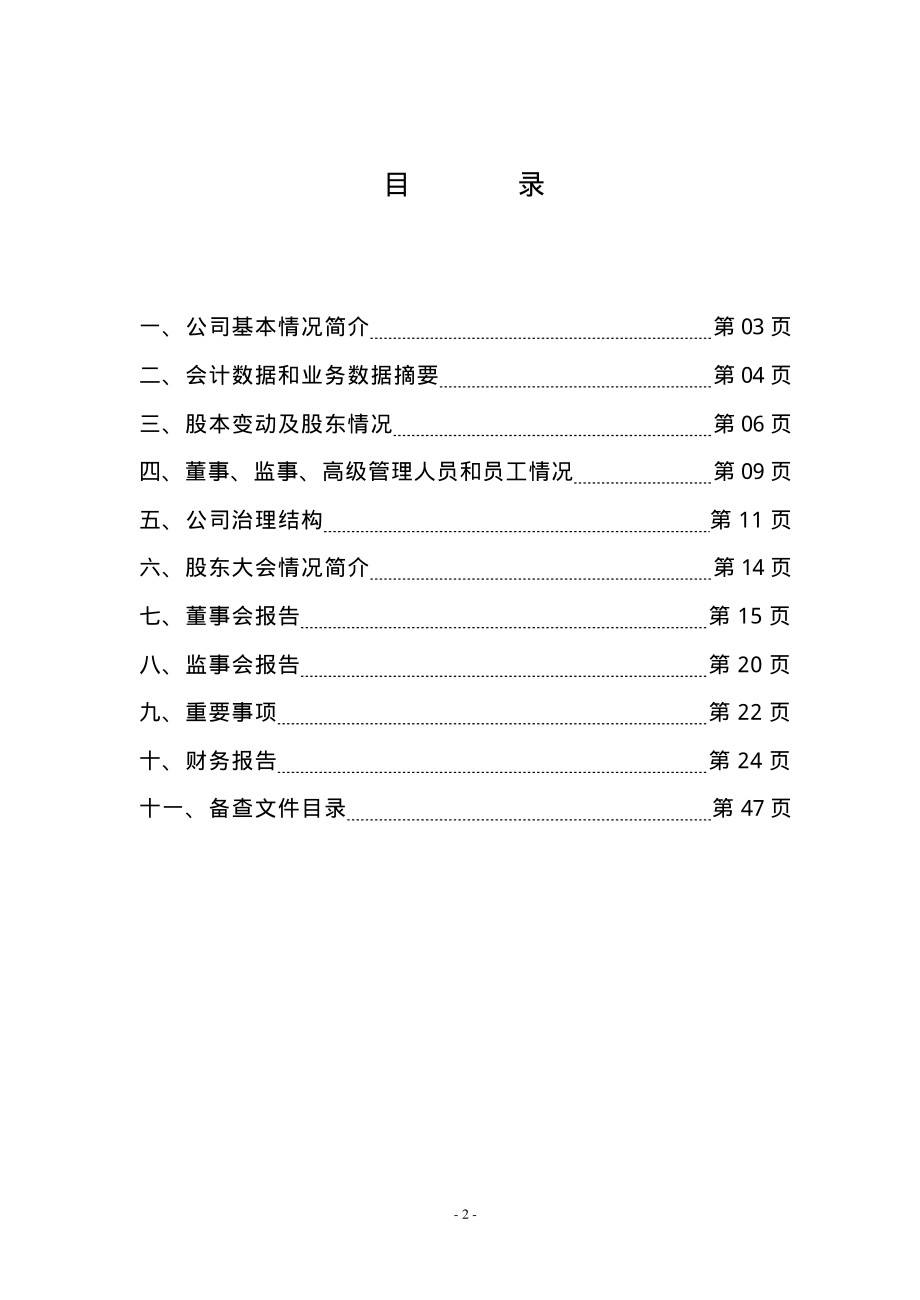 600173_2002_卧龙地产_牡丹江2002年年度报告_2003-03-18.pdf_第2页