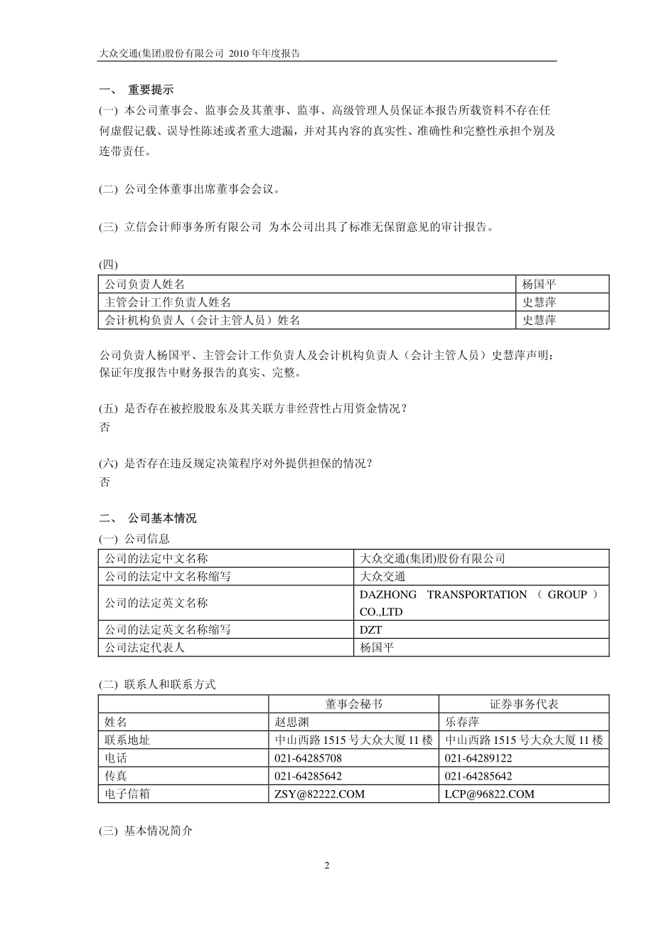 600611_2010_大众交通_2010年年度报告_2011-03-31.pdf_第3页