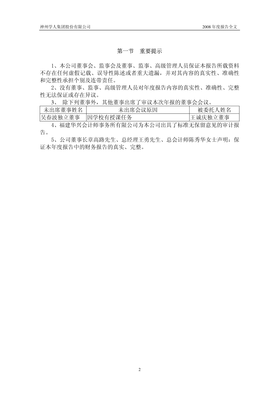 000547_2008_闽福发A_2008年年度报告_2009-04-14.pdf_第3页