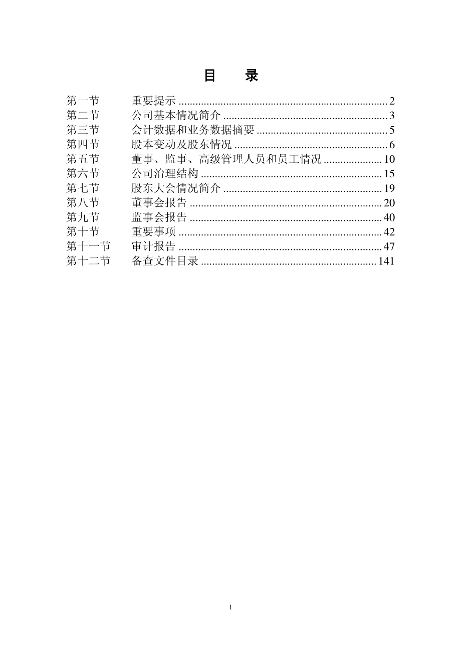 000851_2008_高鸿股份_2008年年度报告_2009-03-17.pdf_第2页