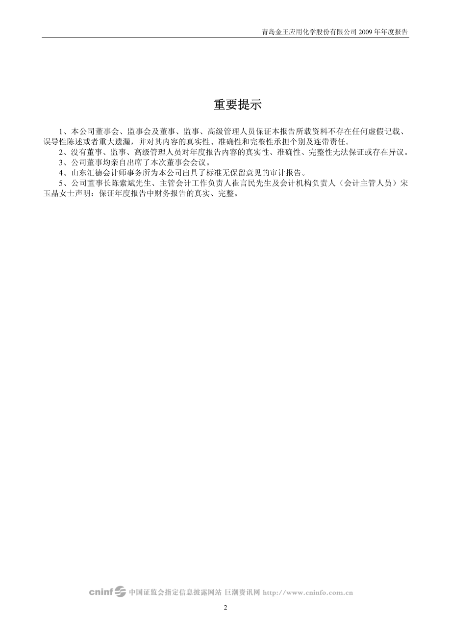 002094_2009_青岛金王_2009年年度报告_2010-03-19.pdf_第2页