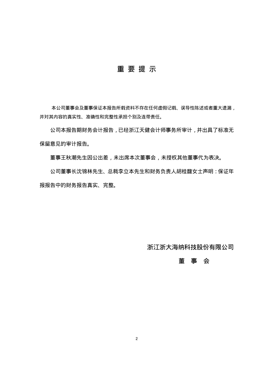 000925_2002_众合科技_浙大海纳2002年年度报告_2003-04-16.pdf_第2页