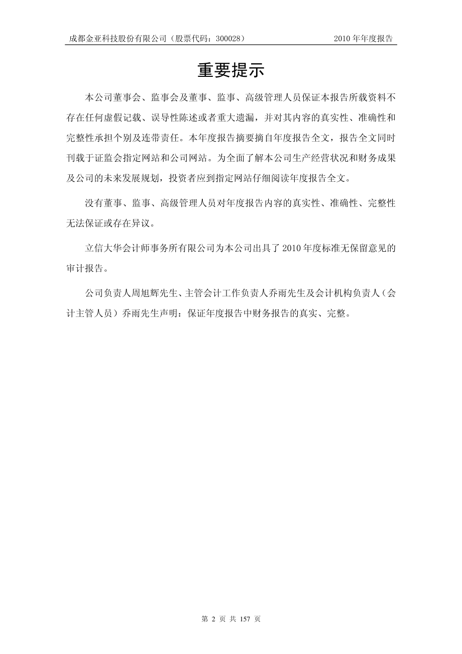 300028_2010_金亚科技_2010年年度报告_2011-03-27.pdf_第2页