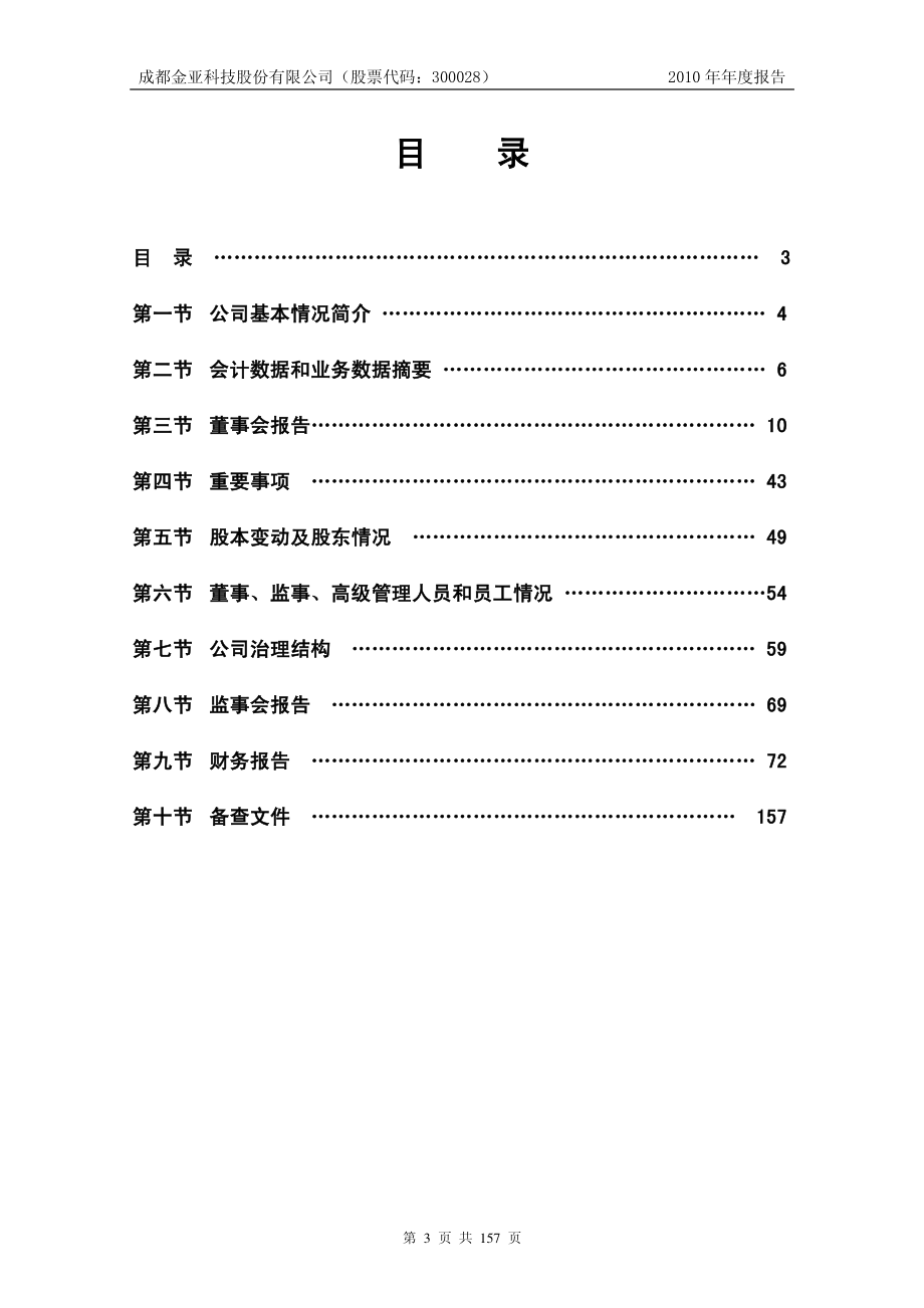 300028_2010_金亚科技_2010年年度报告_2011-03-27.pdf_第3页