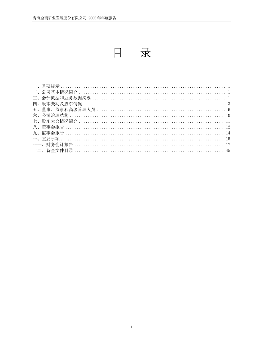 600714_2005_金瑞矿业_金瑞矿业2005年年度报告_2006-04-21.pdf_第2页