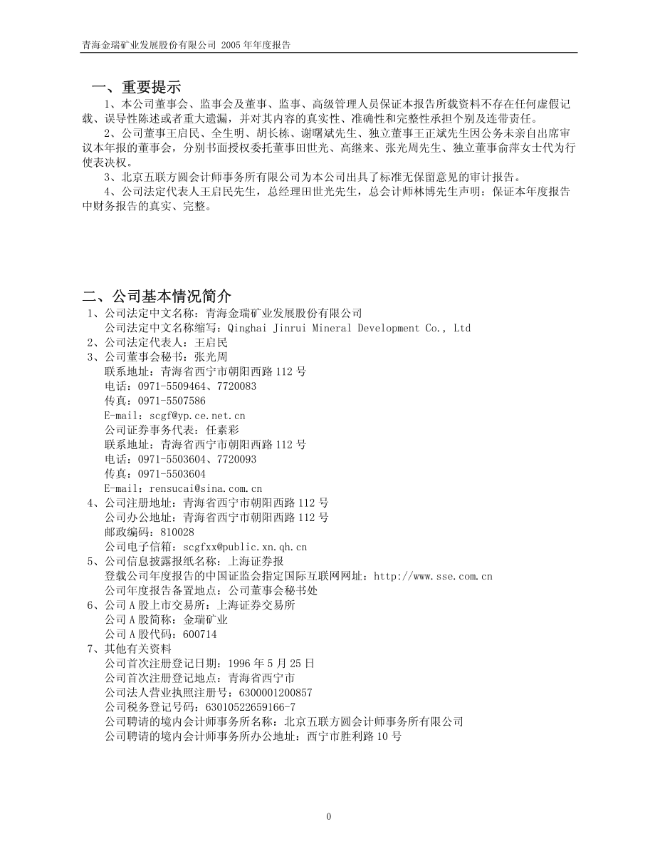 600714_2005_金瑞矿业_金瑞矿业2005年年度报告_2006-04-21.pdf_第3页