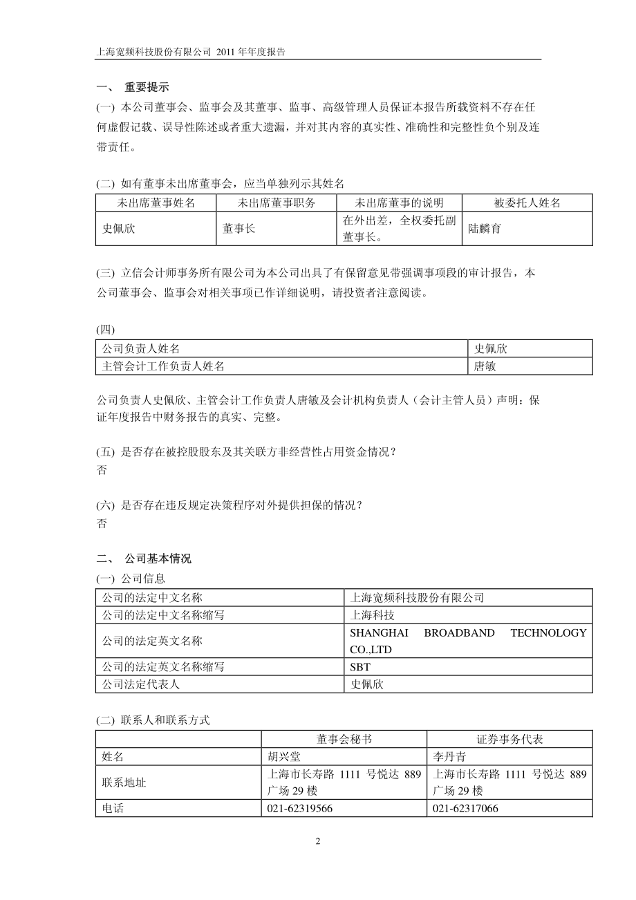 600608_2011_ST沪科_2011年年度报告_2012-03-12.pdf_第3页