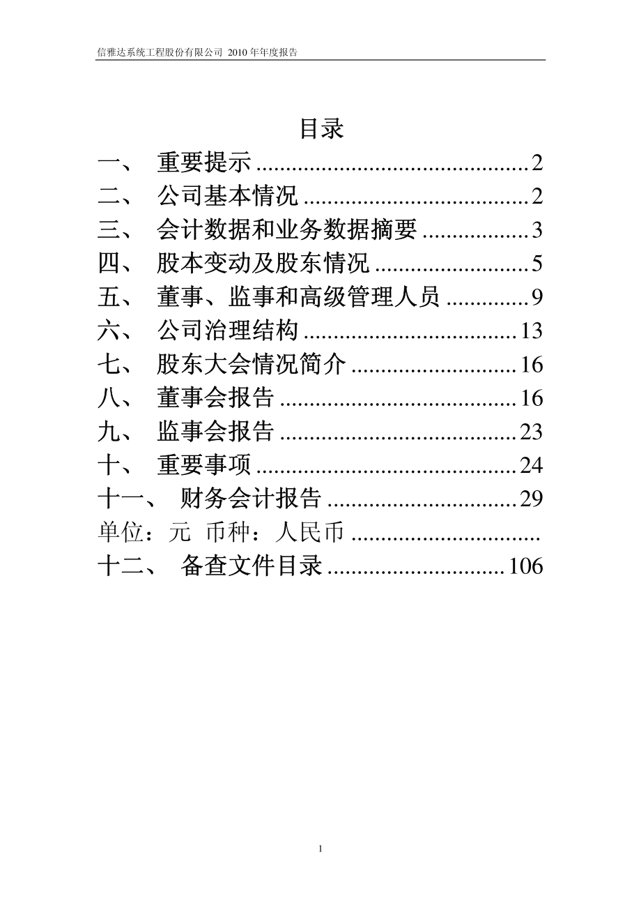 600571_2010_信雅达_2010年年度报告_2011-04-14.pdf_第2页