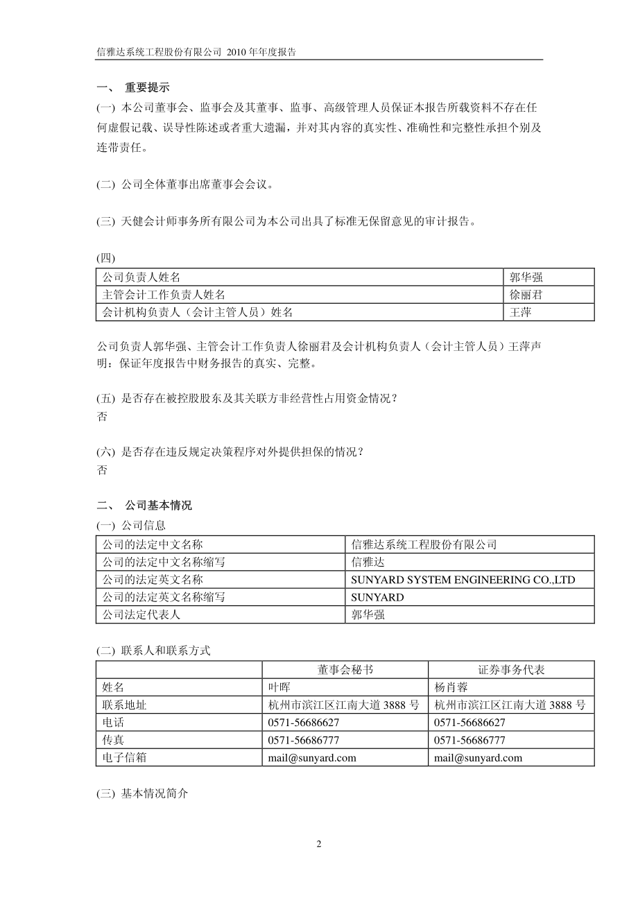 600571_2010_信雅达_2010年年度报告_2011-04-14.pdf_第3页