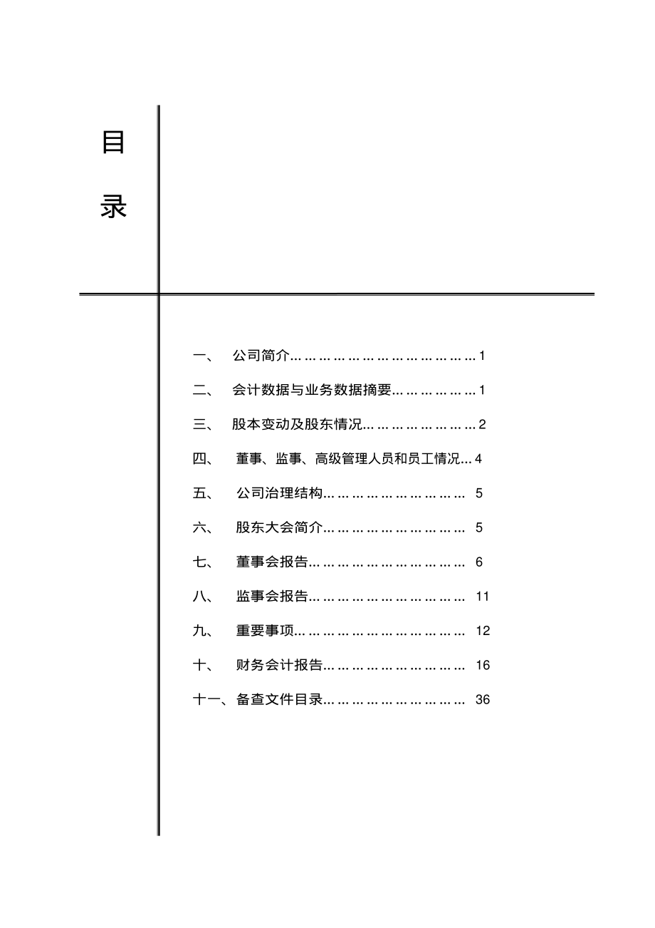 000961_2001_中南建设_大连金牛2001年年度报告_2002-03-14.pdf_第2页