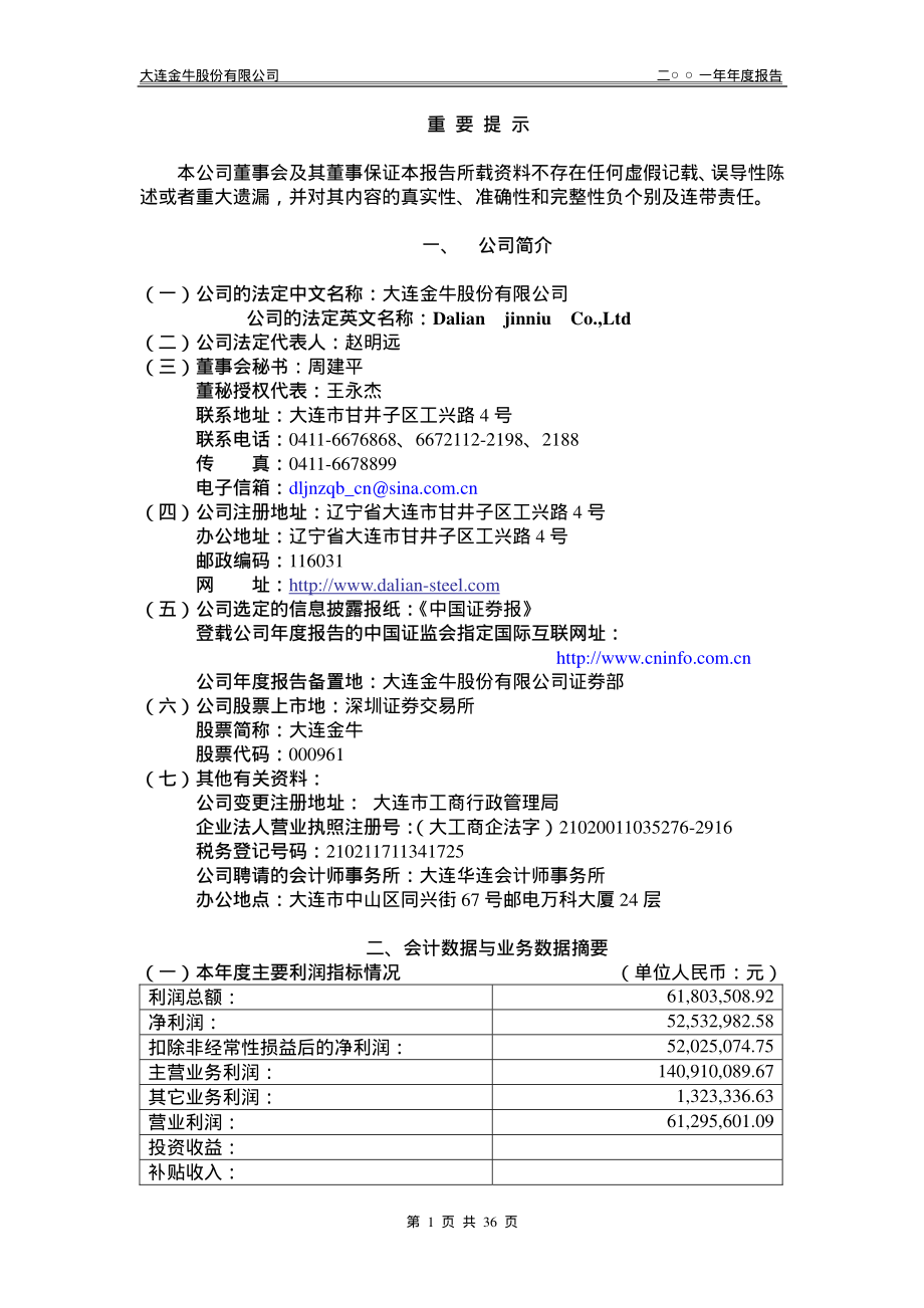 000961_2001_中南建设_大连金牛2001年年度报告_2002-03-14.pdf_第3页