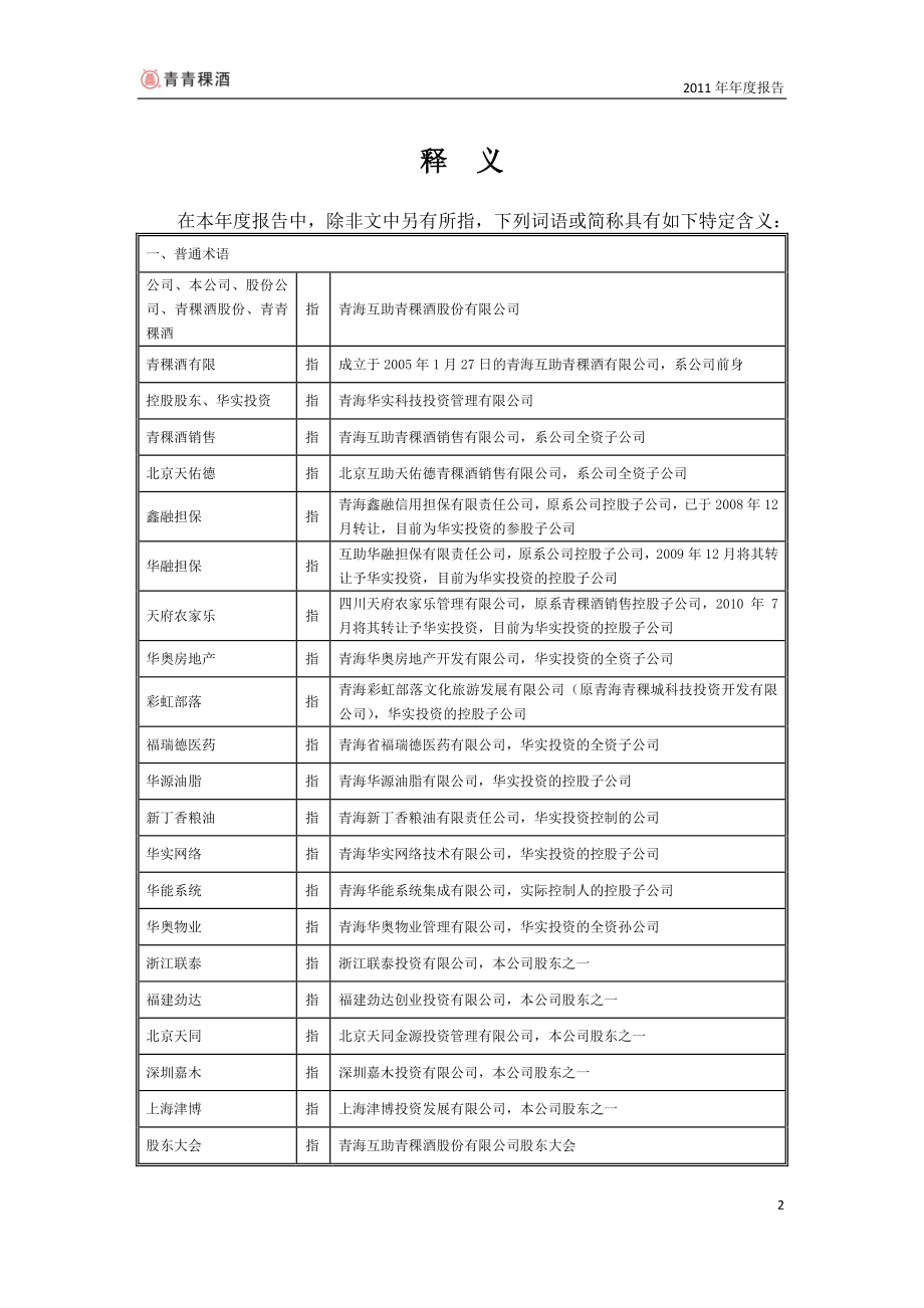 002646_2011_青青稞酒_2011年年度报告_2012-04-24.pdf_第3页