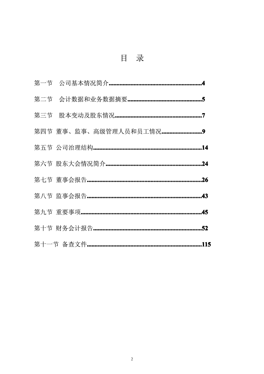 000058_2011_深赛格_2011年年度报告_2012-03-26.pdf_第2页