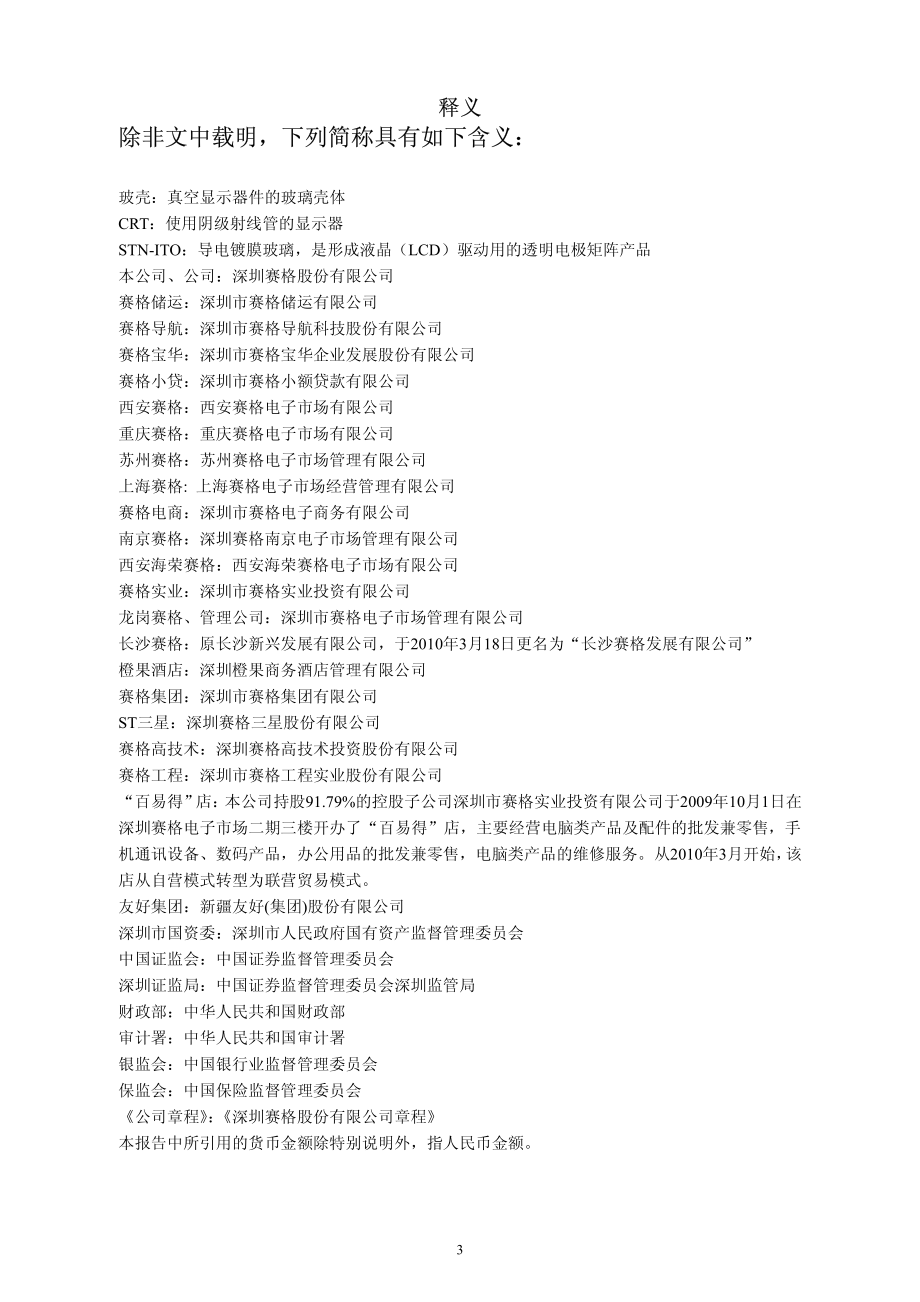 000058_2011_深赛格_2011年年度报告_2012-03-26.pdf_第3页