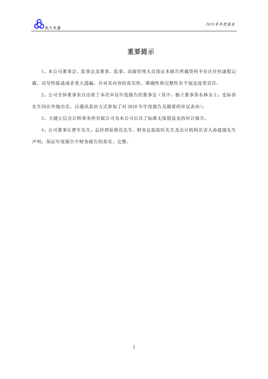 002025_2010_航天电器_2010年年度报告_2011-04-18.pdf_第3页