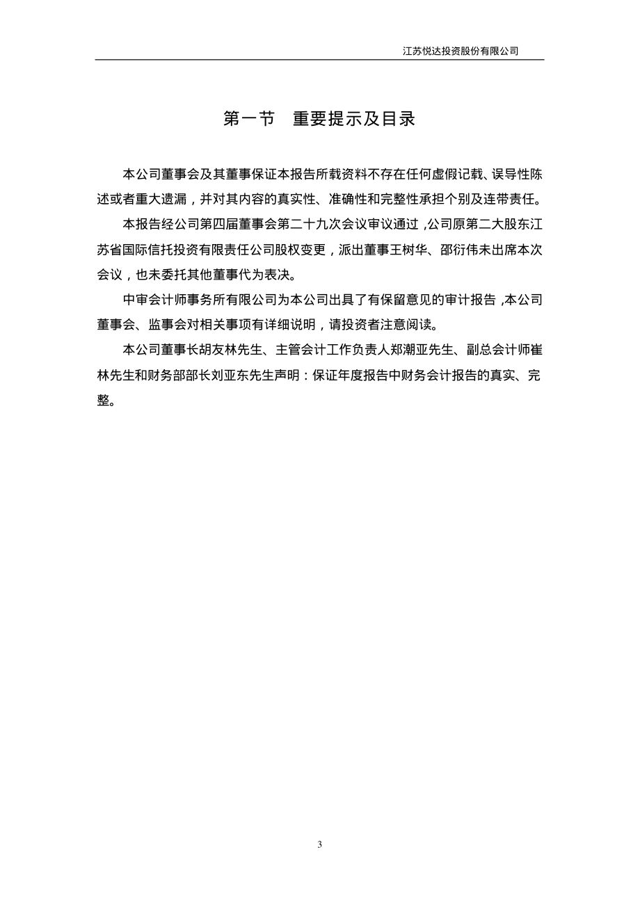 600805_2002_悦达投资_悦达投资2002年年度报告_2003-04-29.pdf_第3页