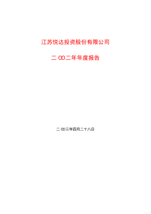 600805_2002_悦达投资_悦达投资2002年年度报告_2003-04-29.pdf