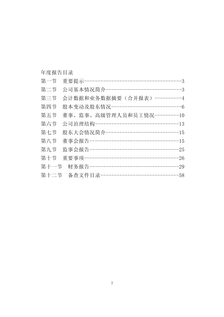 000881_2005_中广核技_G国际2005年年度报告_2006-03-22.pdf_第2页