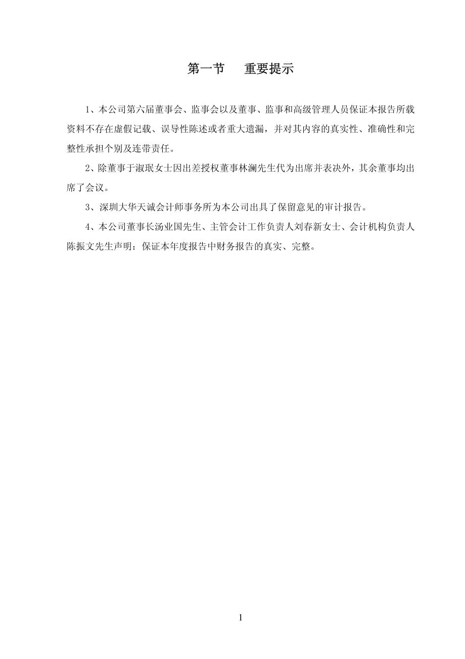 000921_2007_ST科龙_2007年年度报告_2008-04-24.pdf_第2页