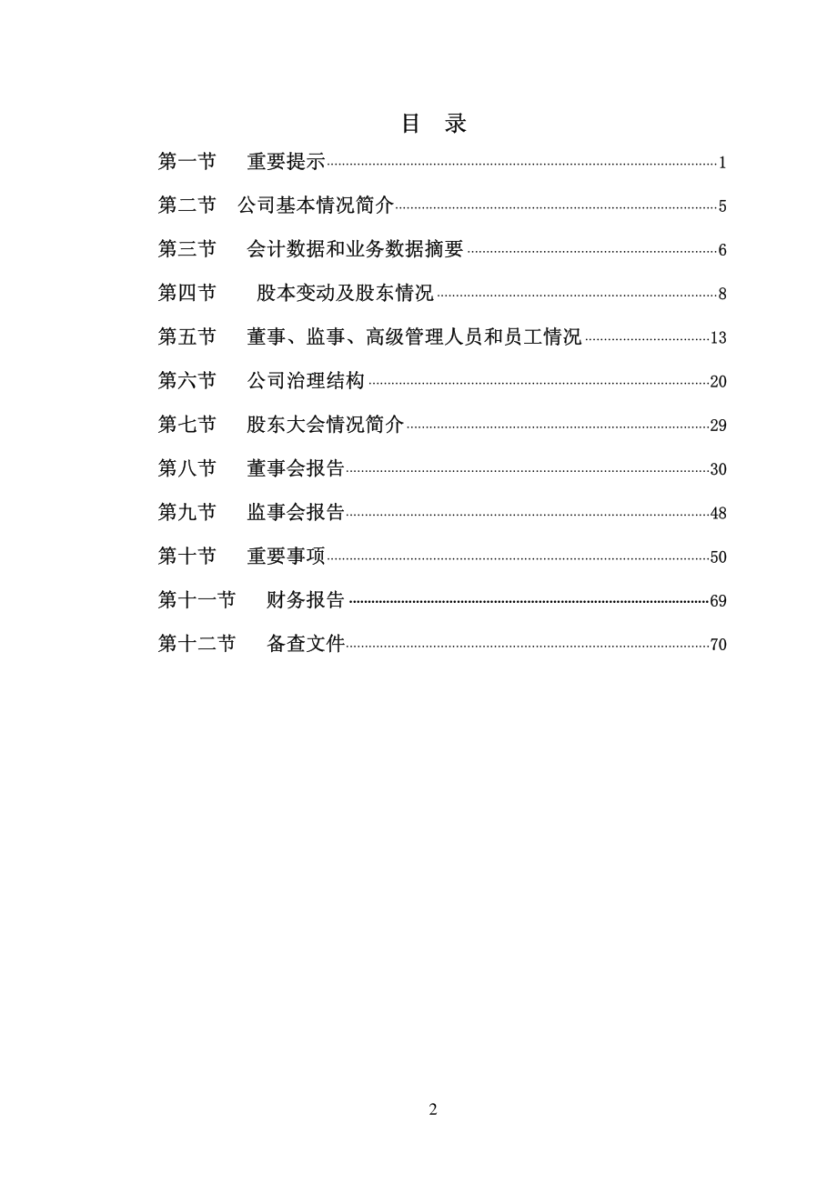 000921_2007_ST科龙_2007年年度报告_2008-04-24.pdf_第3页