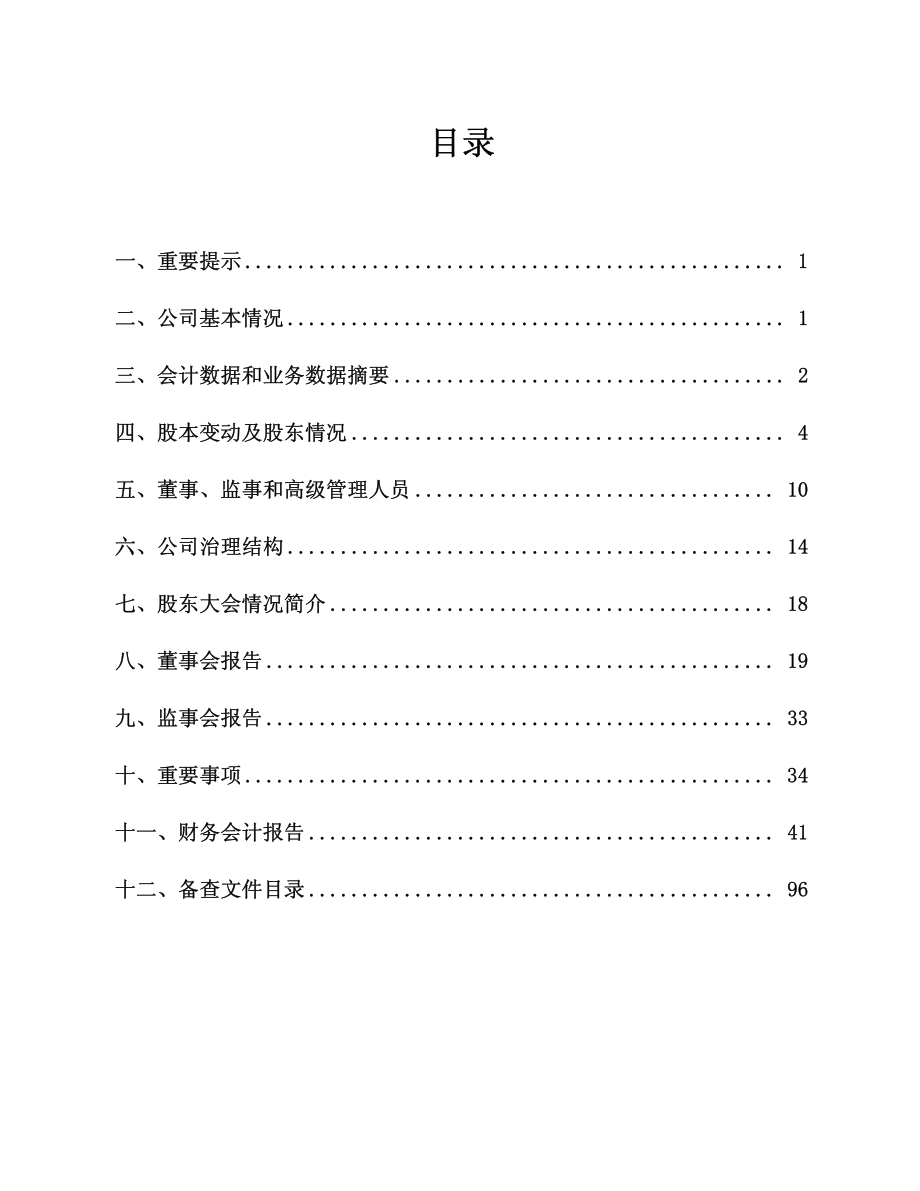 600059_2010_古越龙山_2010年年度报告_2011-04-07.pdf_第2页